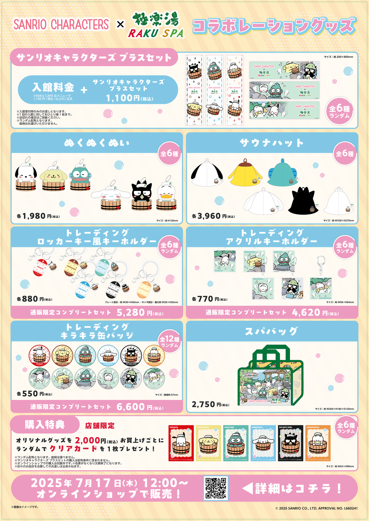 グッズ販売
