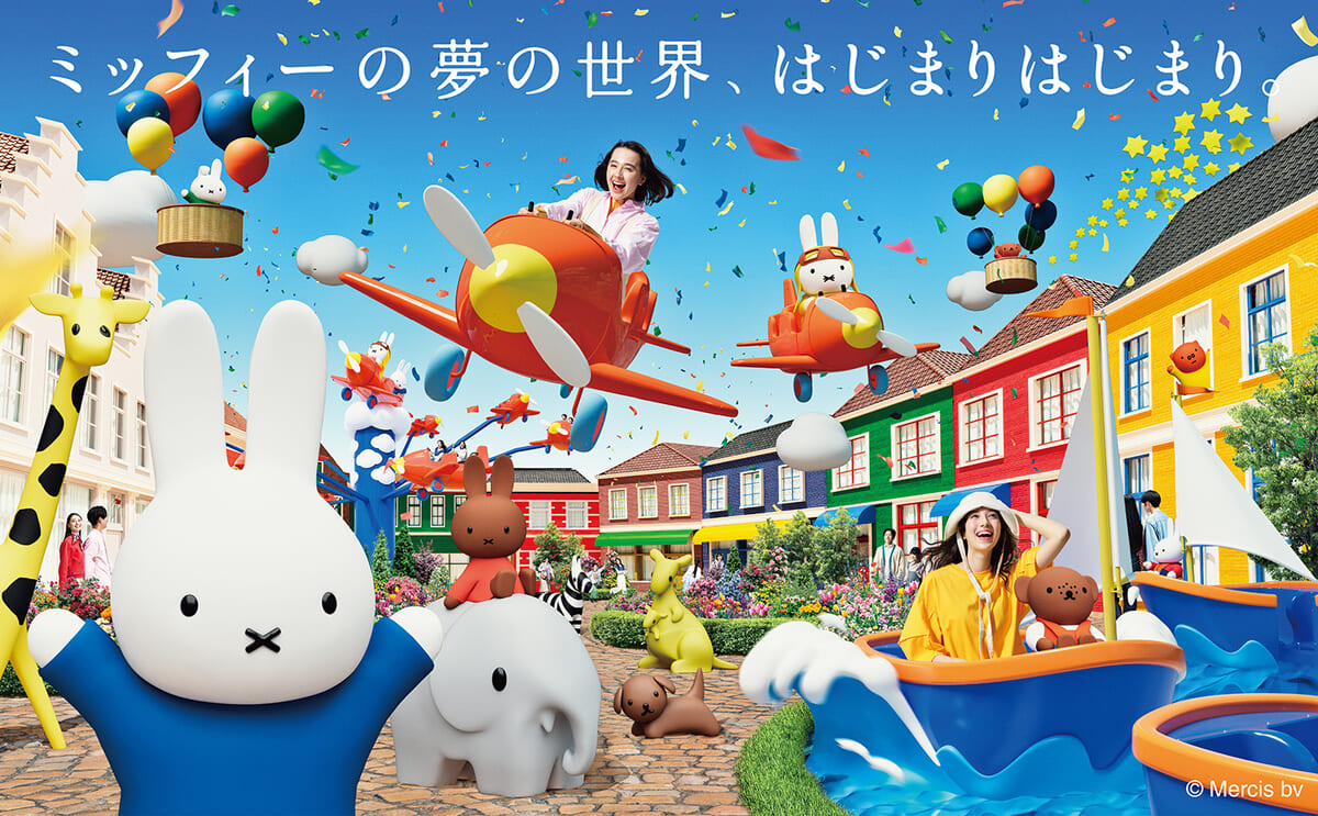 ハウステンボス「アンクルパイロットのフライトアドベンチャー」ミッフィールーム イメージ
