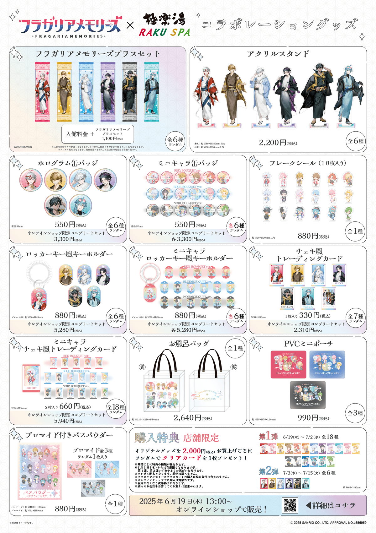 グッズ販売