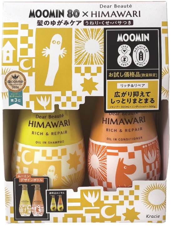 ディアボーテ　オイルインシャンプー＆コンディショナー（リッチ＆リペア）