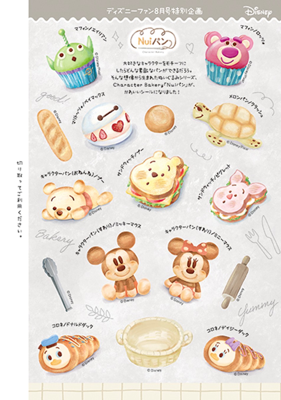 Nuiパン特製シール