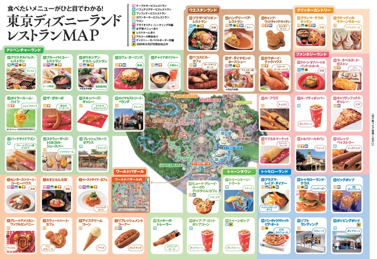 とじ込みMAP
