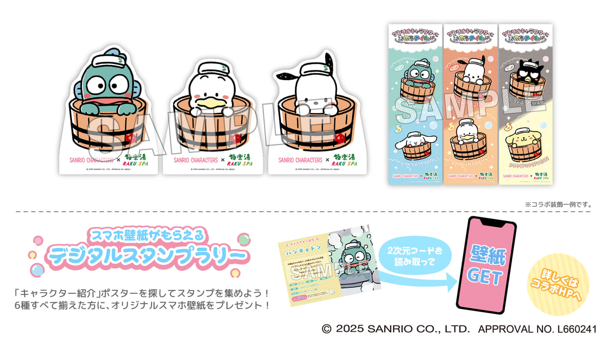 デジタルスタンプラリー