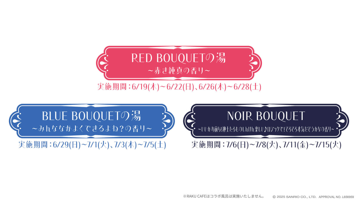 コラボ風呂