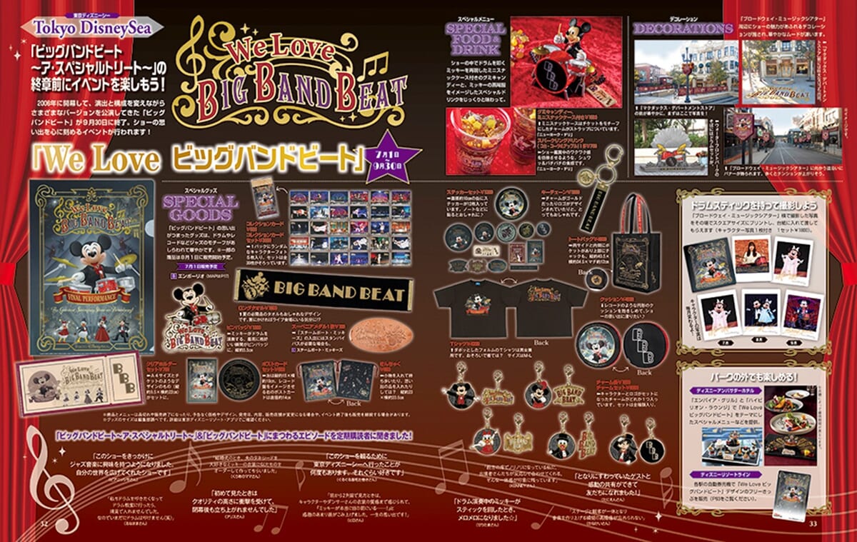 We Love ビッグバンドビート