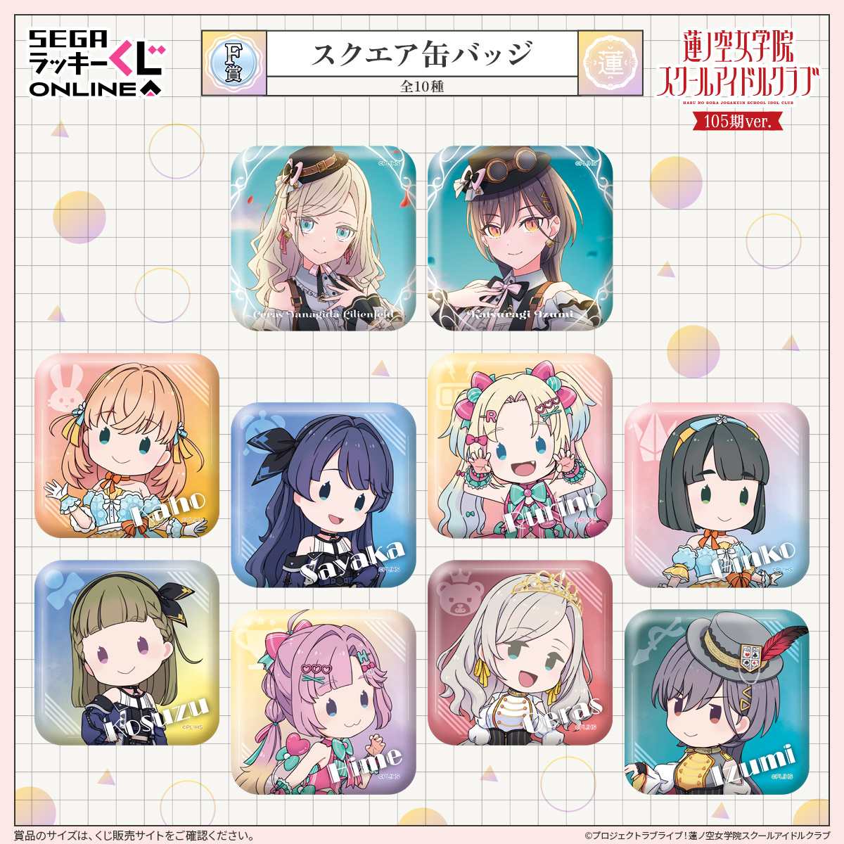 F賞：スクエア缶バッジ