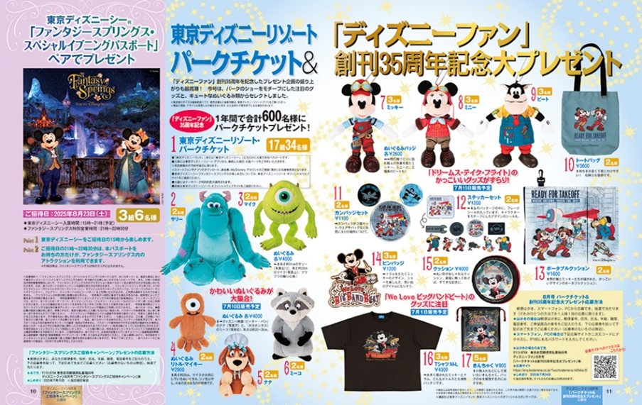 パークチケット＆グッズの大プレゼント