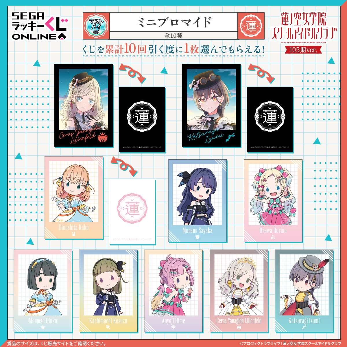 マストバイキャンペーン：ミニブロマイド