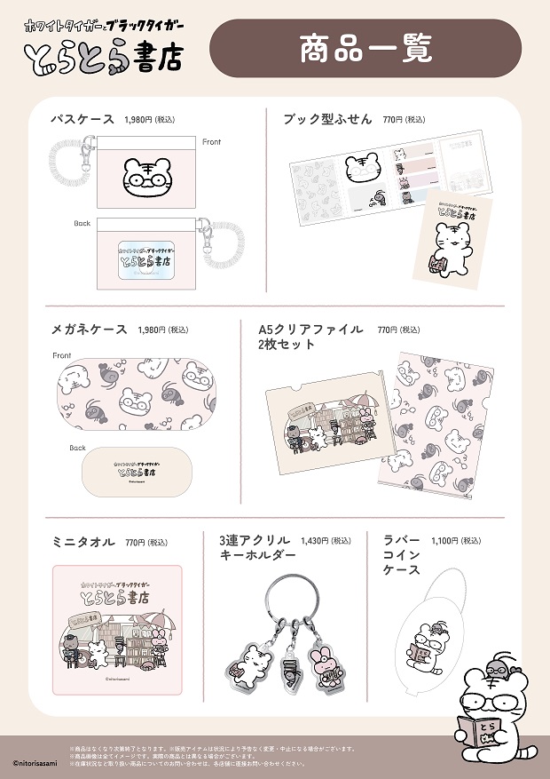 商品ラインナップ