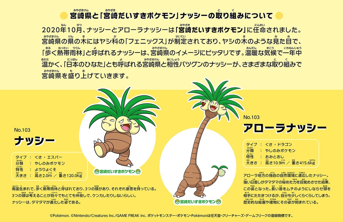 宮崎だいすきポケモン