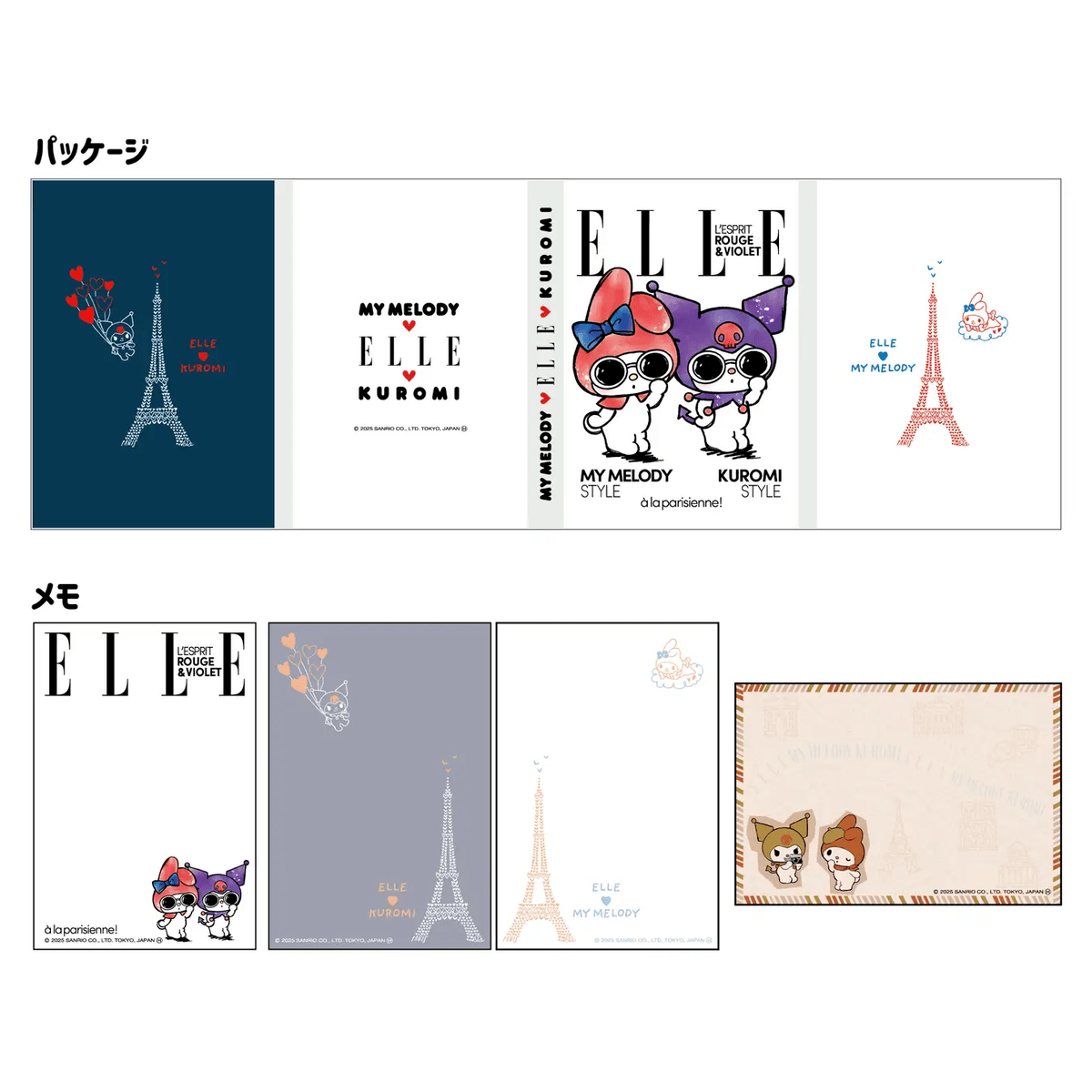 「ELLE×マイメロディ＆クロミ」表紙風パタパタメモ