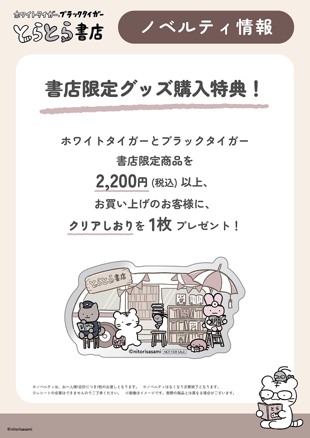 ノベルティ「クリアしおり」
