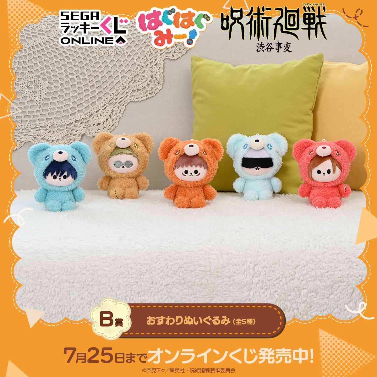 B賞：おすわりぬいぐるみ