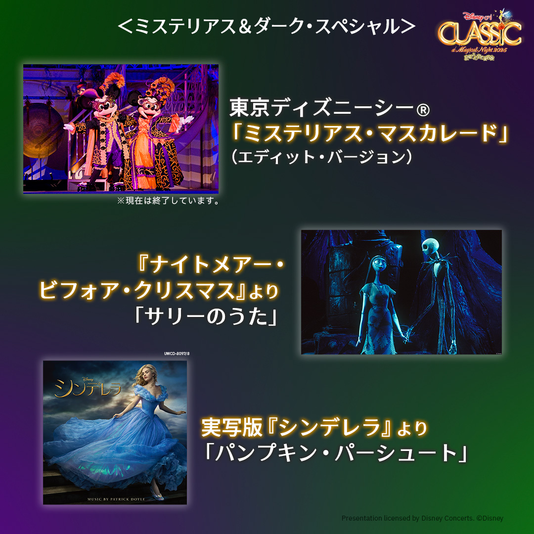 ミステリアス＆ダーク・スペシャル