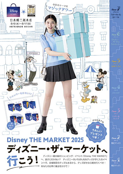 ブックインブック Disney THE MARKET 2025 ディズニー・ザ・マーケットへ行こう!