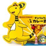 長崎県 ながさき未来応援ポケモン「デンリュウのうまカレー豆」