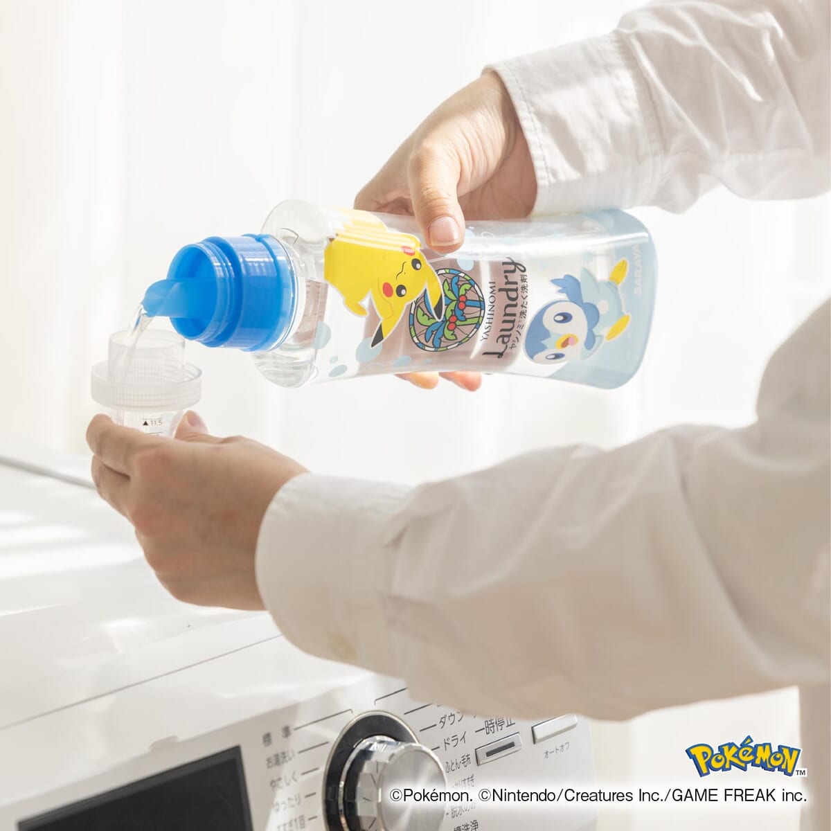 ヤシノミ洗たく洗剤濃縮タイプポケモンデザイン　ピカチュウ＆ポッチャマ（使用イメージ）