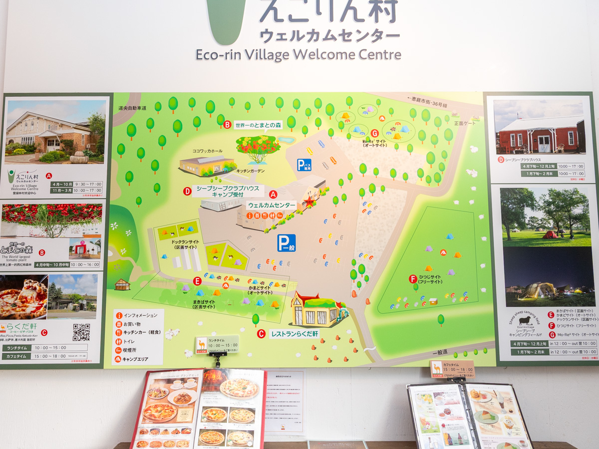 えこりん村　マップ