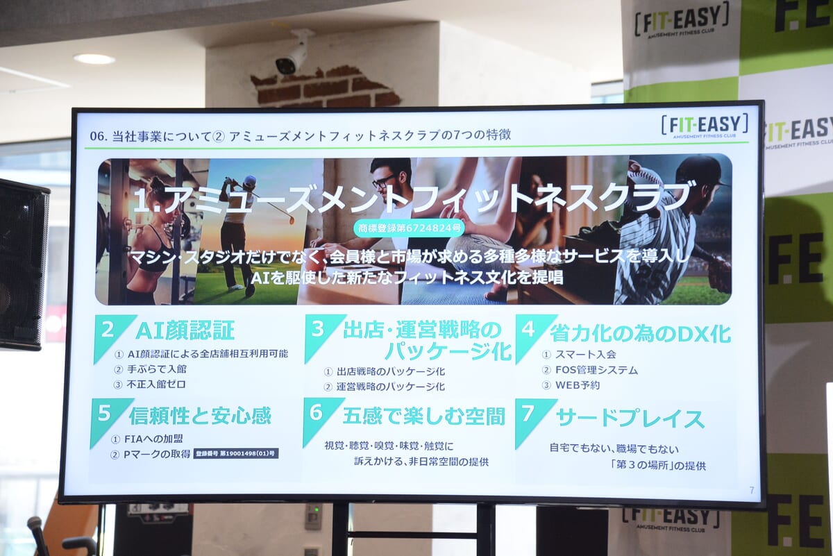アミューズメントフィットネスクラブ