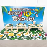 ファミリーマート「ファミマでうまアロハ～♪ おいしいハワイを食べつくせ！」メイン