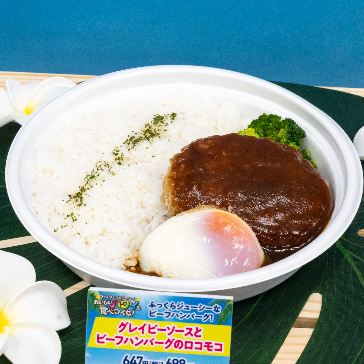 Kona's Coffee監修　グレイビーソースとビーフハンバーグのロコモコ02
