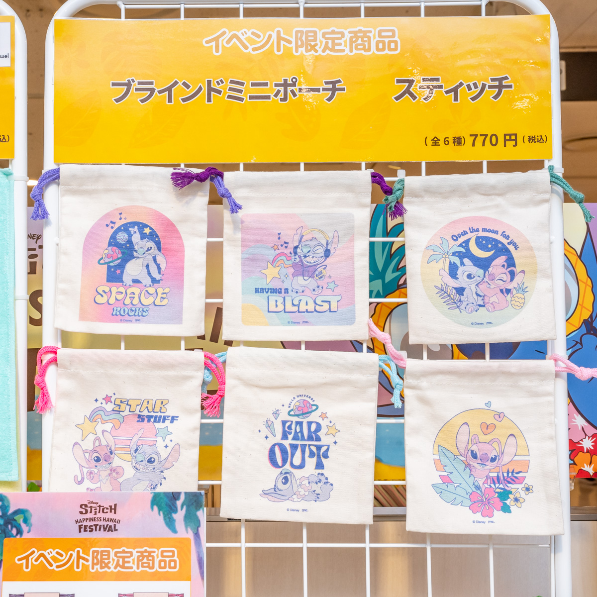 ブラインドミニポーチ　スティッチ〈全6種〉