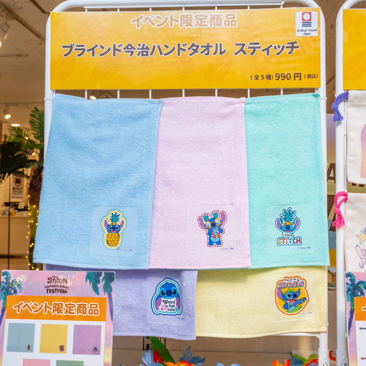 ブラインド今治ハンドタオル　スティッチ〈全5種〉
