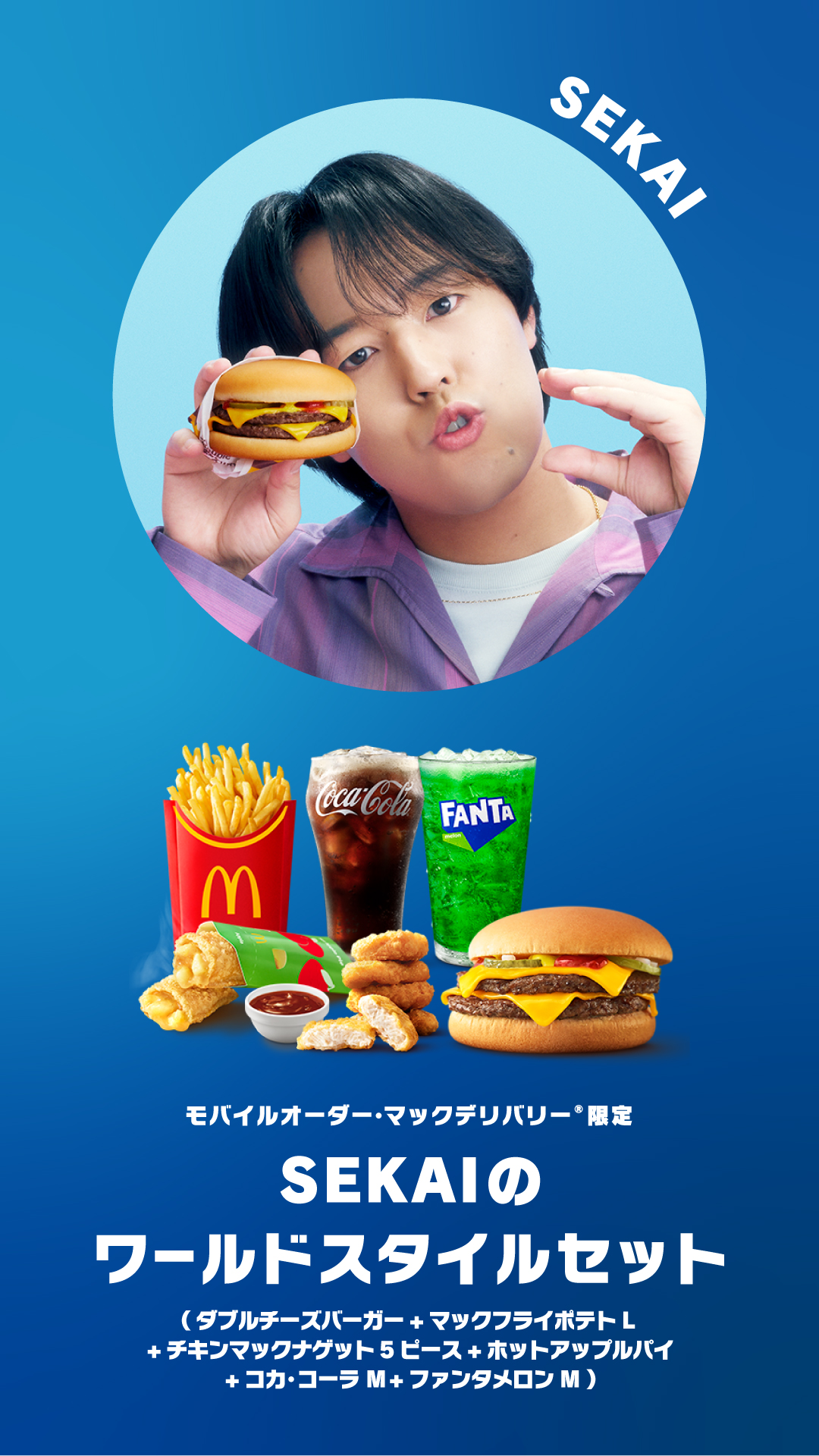 SEKAI(セカイ)セット