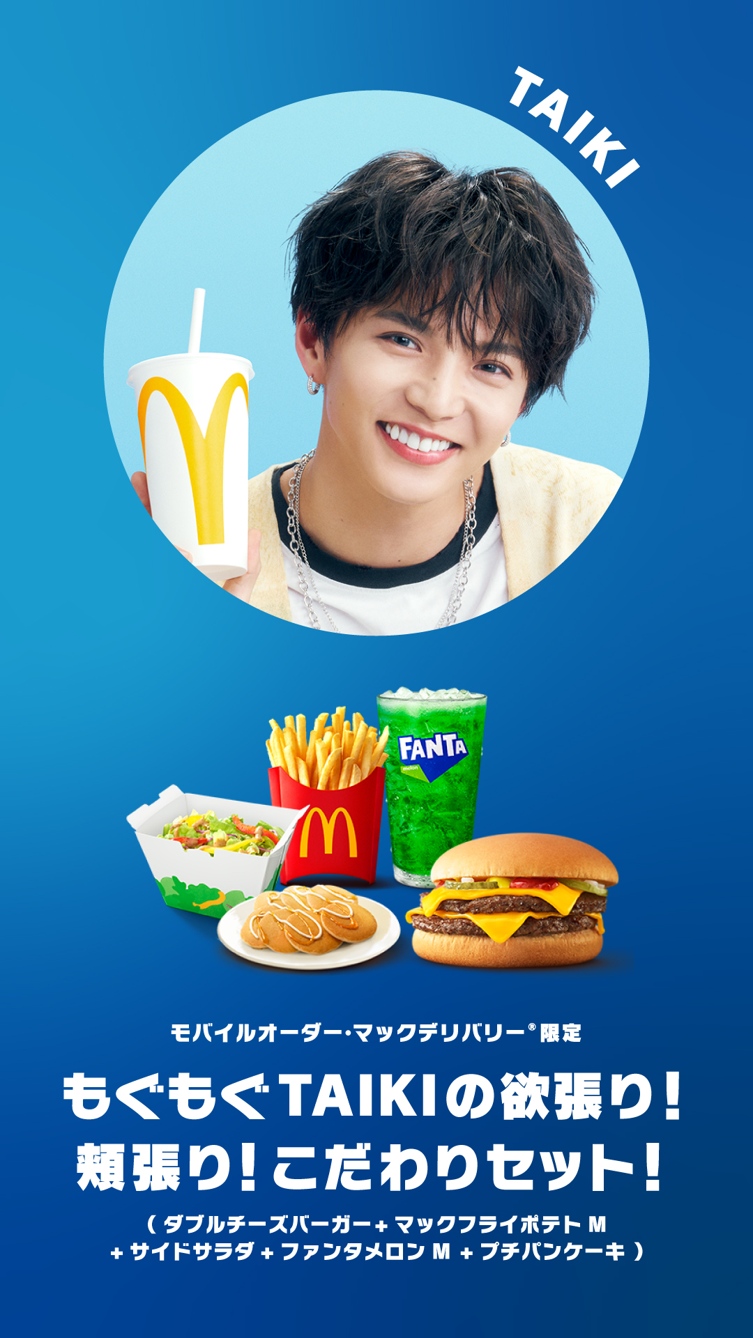 TAIKI(タイキ)セット