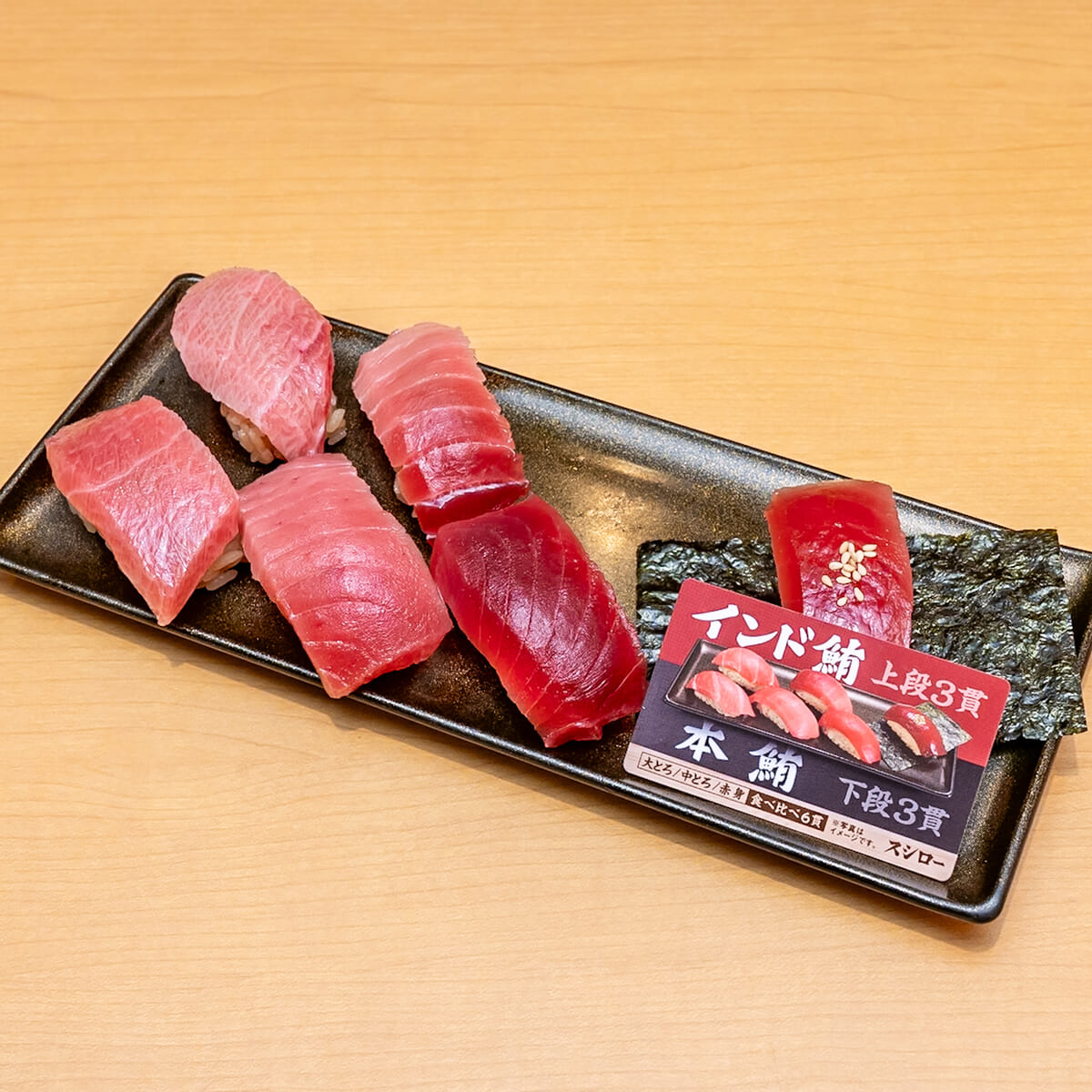 天然本鮪と天然インド鮪食べ比べ2