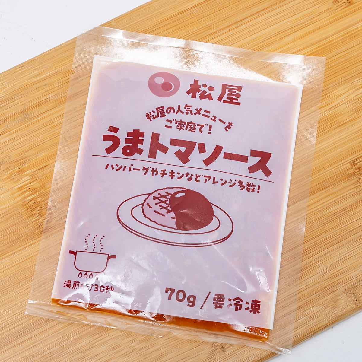松屋「うまトマハンバーグ」4