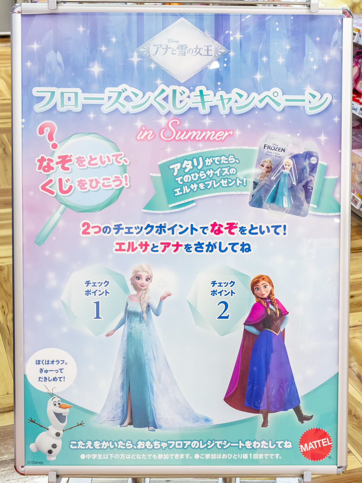 マテル ディズニー・アニメーション映画『アナと雪の女王』フローズンくじキャンペーン　ポスター