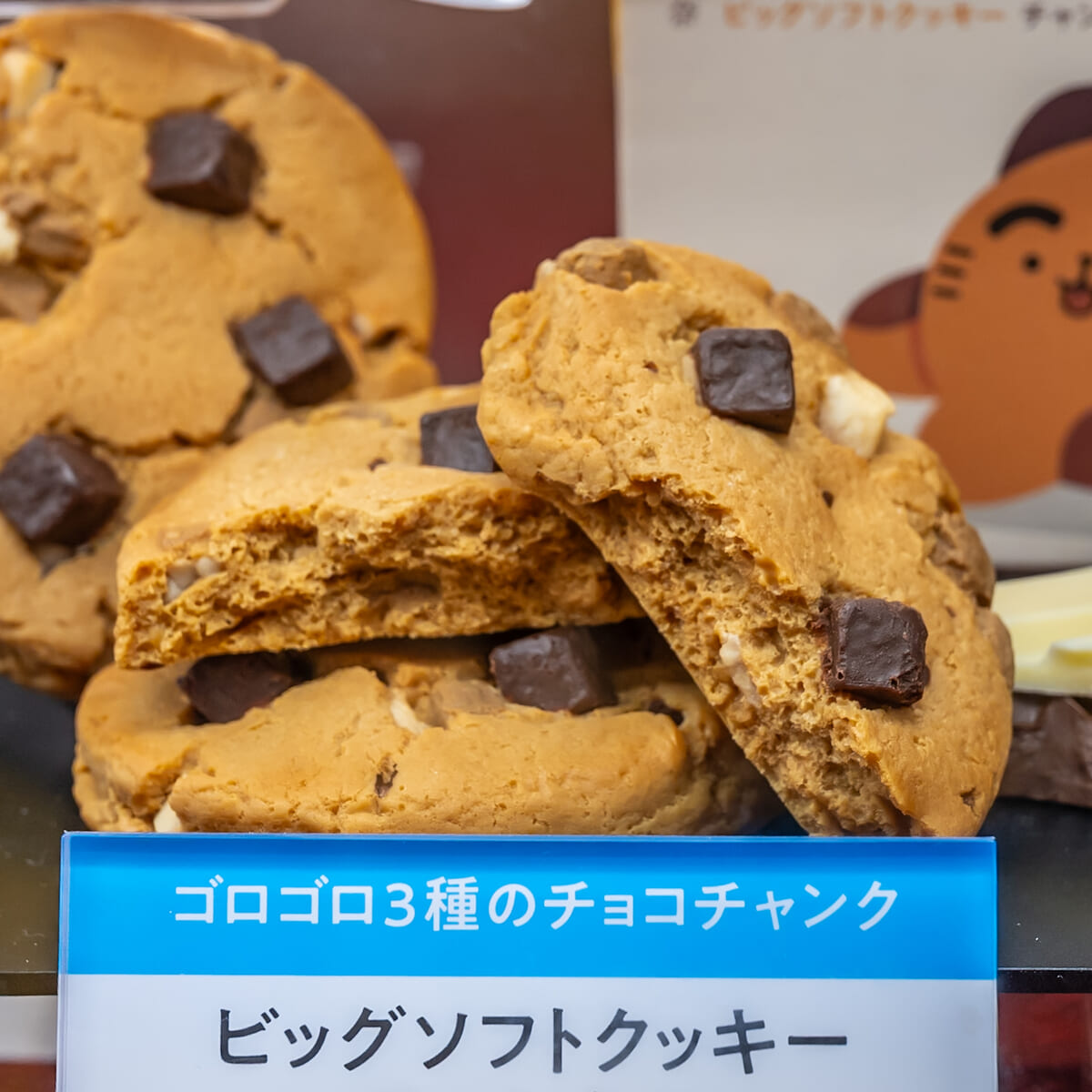 金土日祝のホリデー限定「ビッグソフトクッキー　チャンクル」2