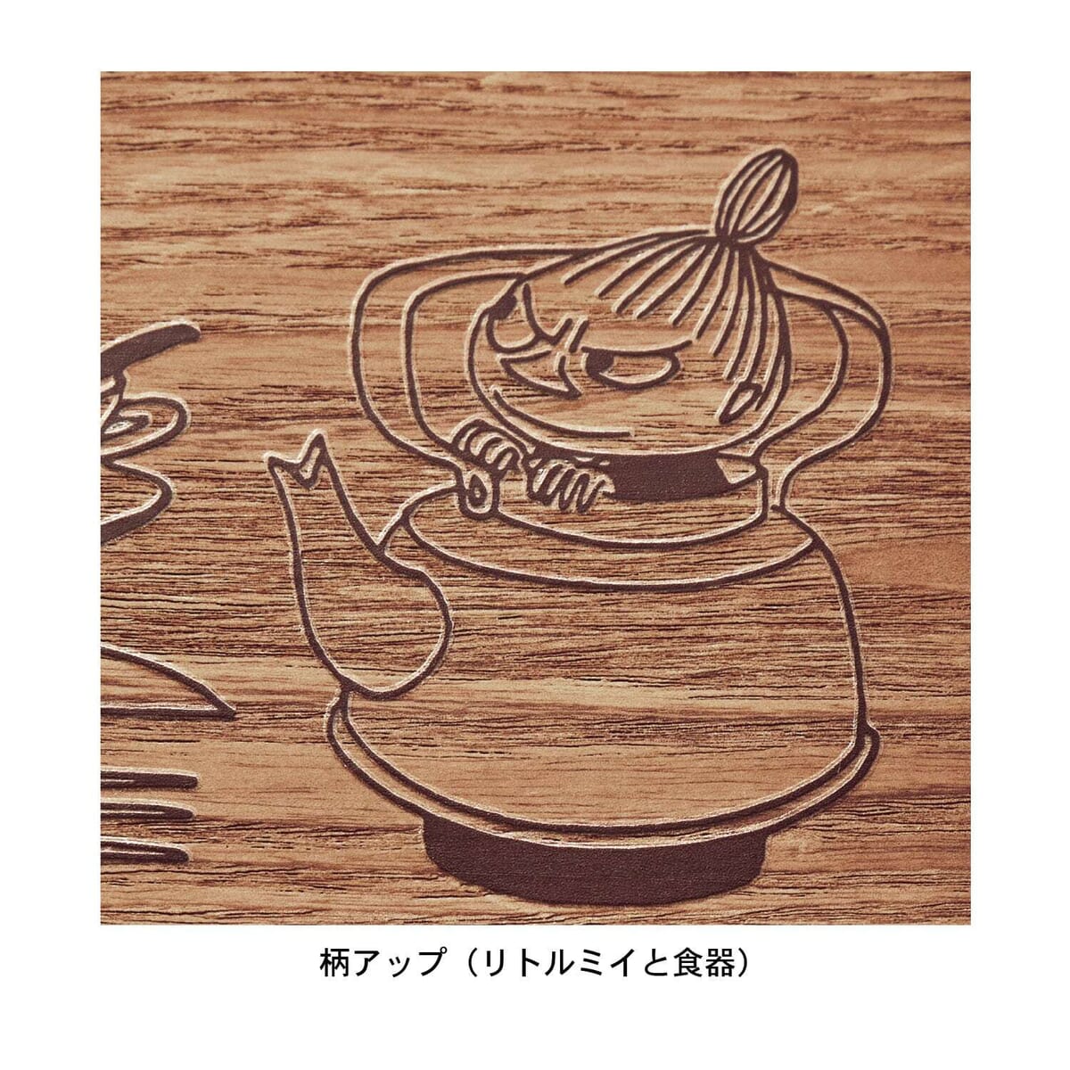 リトルミイと食器（柄アップ）