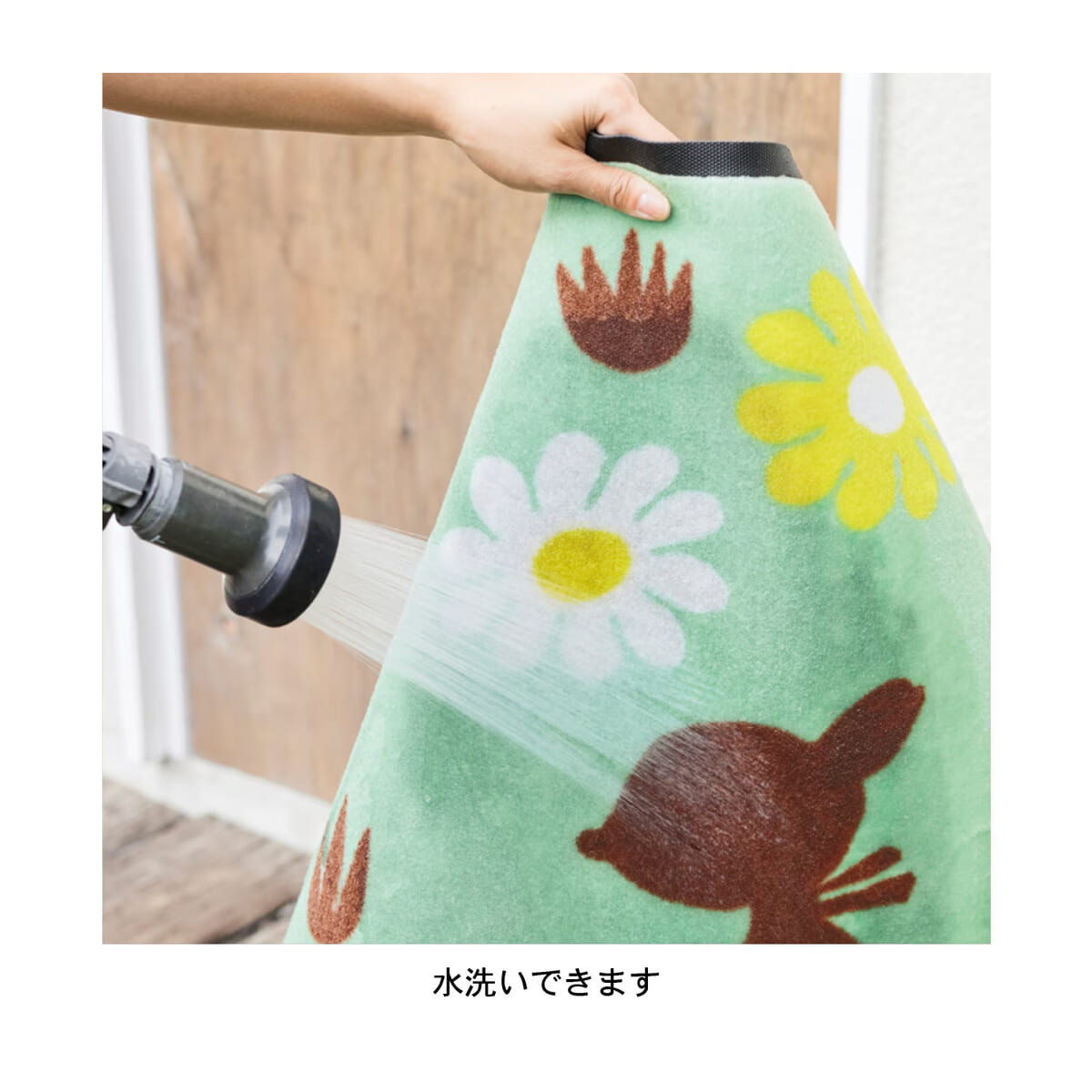 水洗い可
