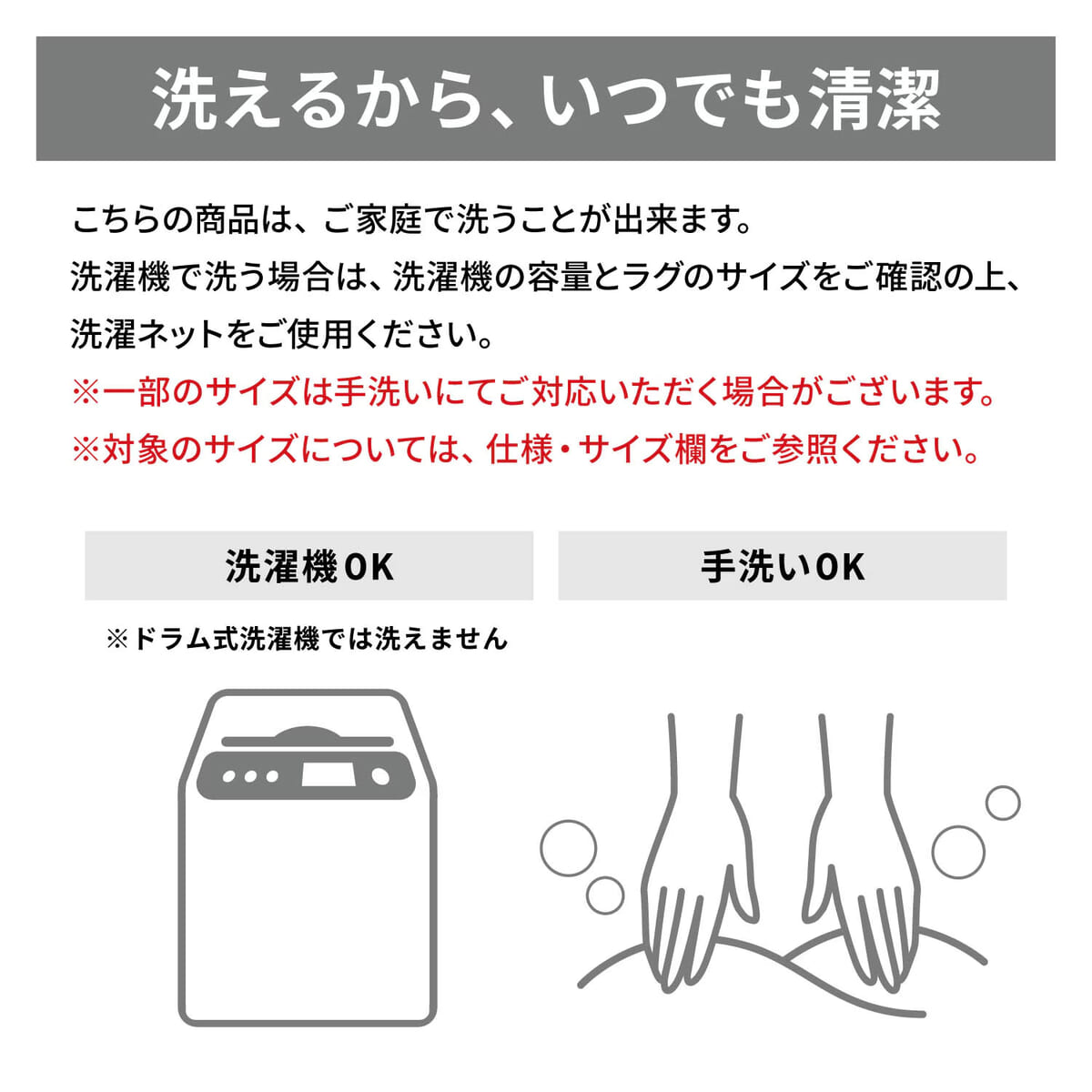 洗濯機での洗濯可