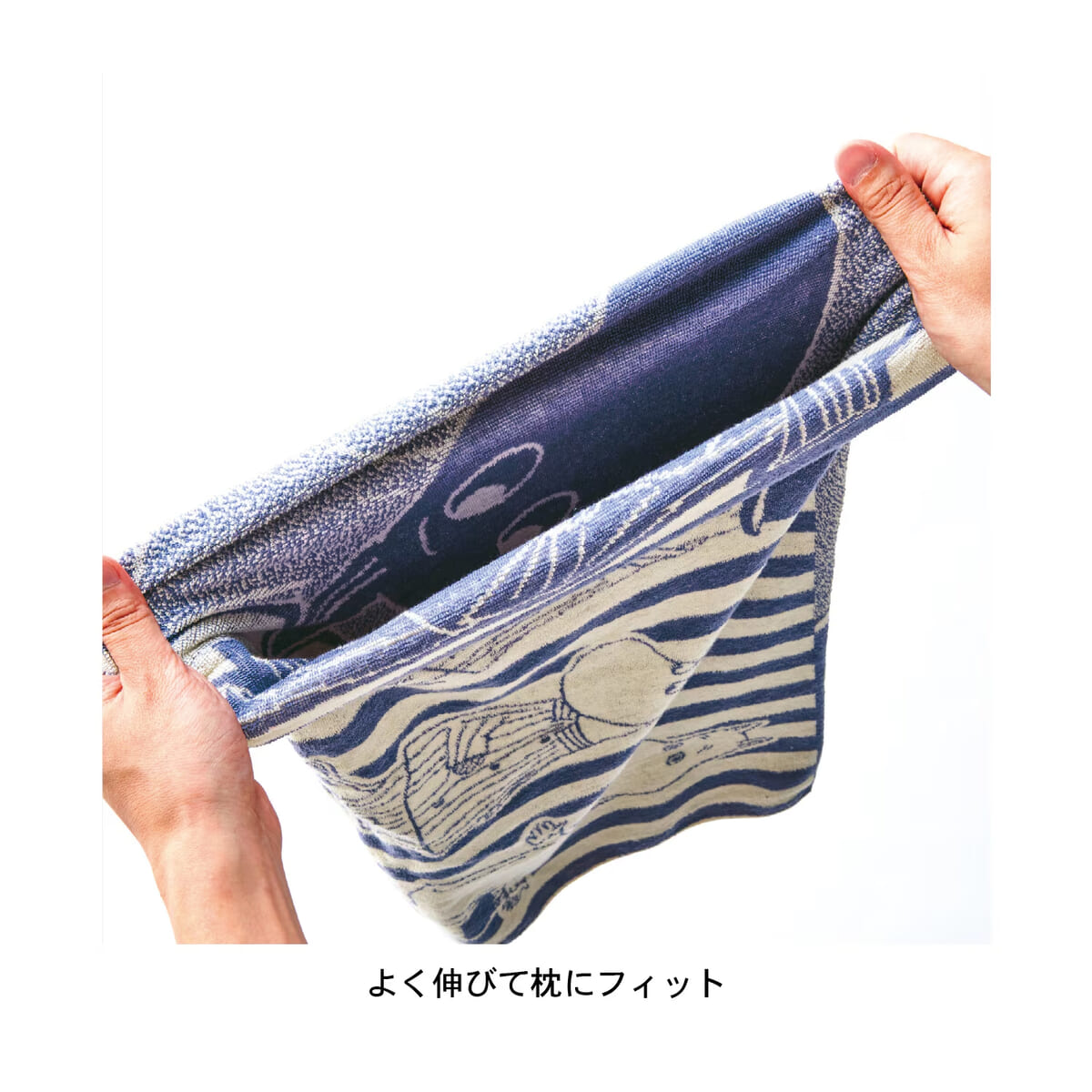 よく伸びてフィットする枕カバー