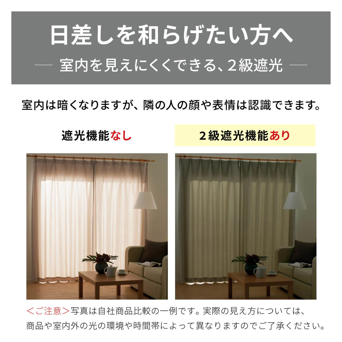 遮光カーテンの説明