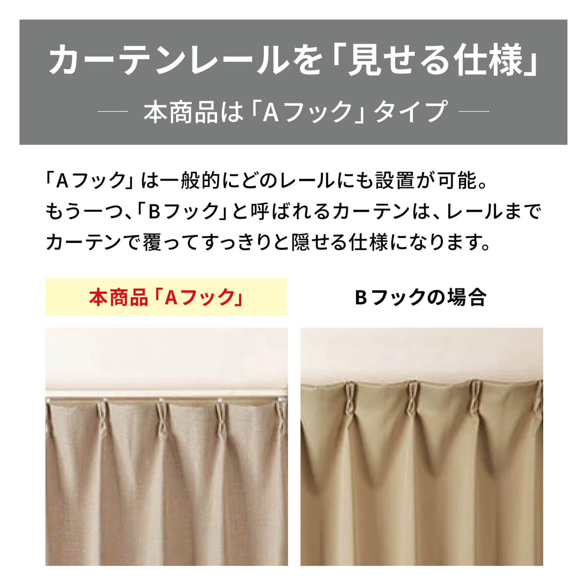 カーテンレール