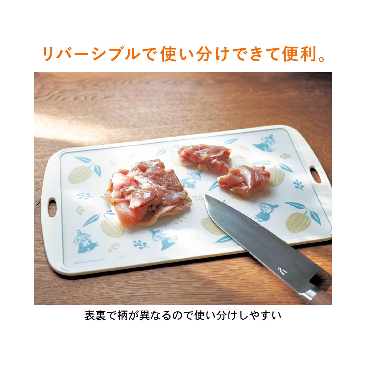 リバーシブルに使える