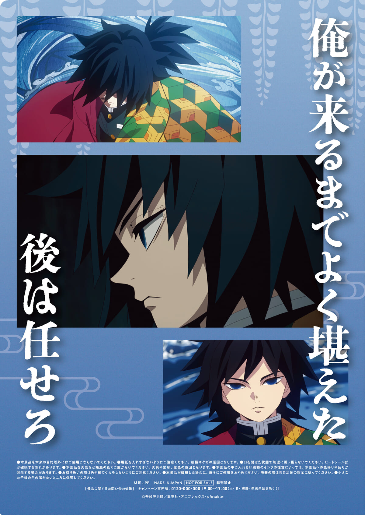 描き下ろしクリアファイル「富岡義勇」02