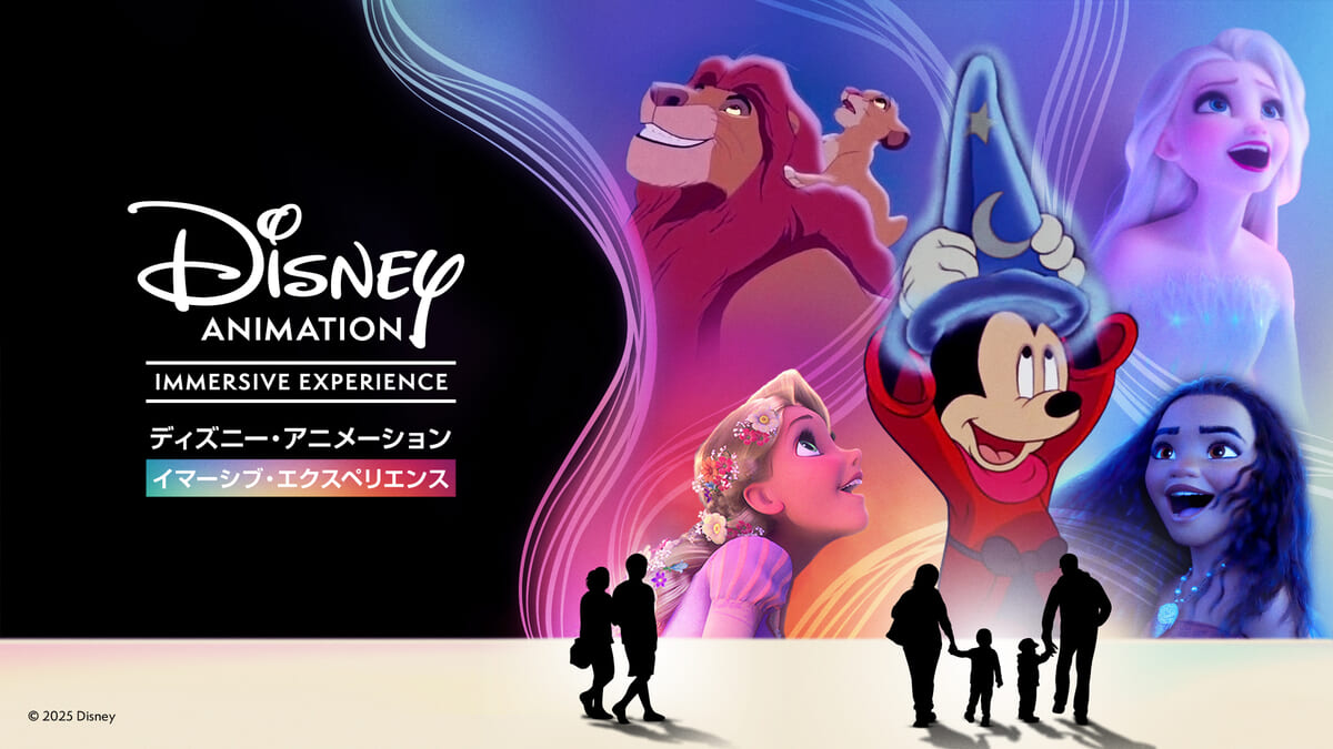 ディズニー・アニメーション・イマーシブ・エクスペリエンス