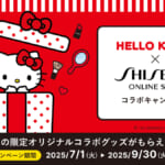 資生堂オンラインストア サンリオ「ハローキティ」コラボレーション「Enjoy サマービューティーキャンペーン2025」