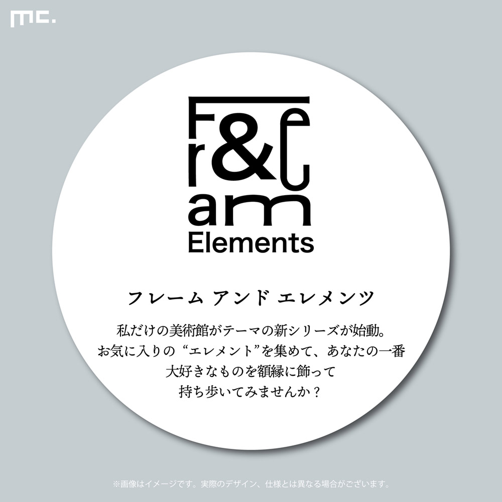 マリモクラフト「Frame＆Elements」シリーズ