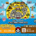 岩手県×イシツブテ　いわて三陸めぐりの旅2025