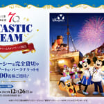 大和ハウス工業「FANTASTIC DREAMキャンペーン2025」
