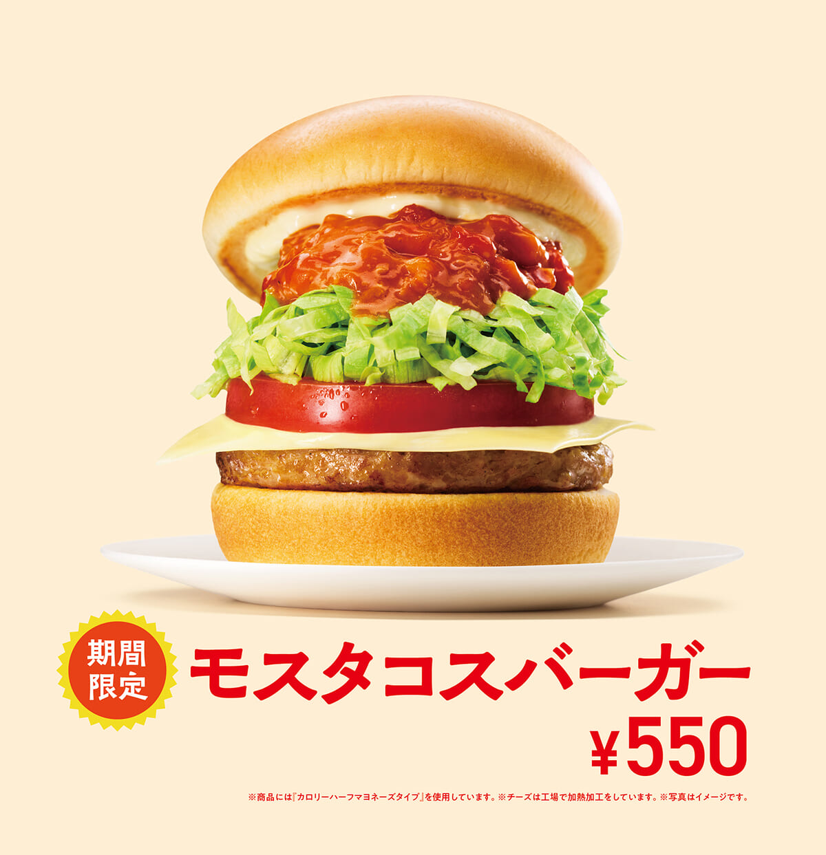 モスタコスバーガー