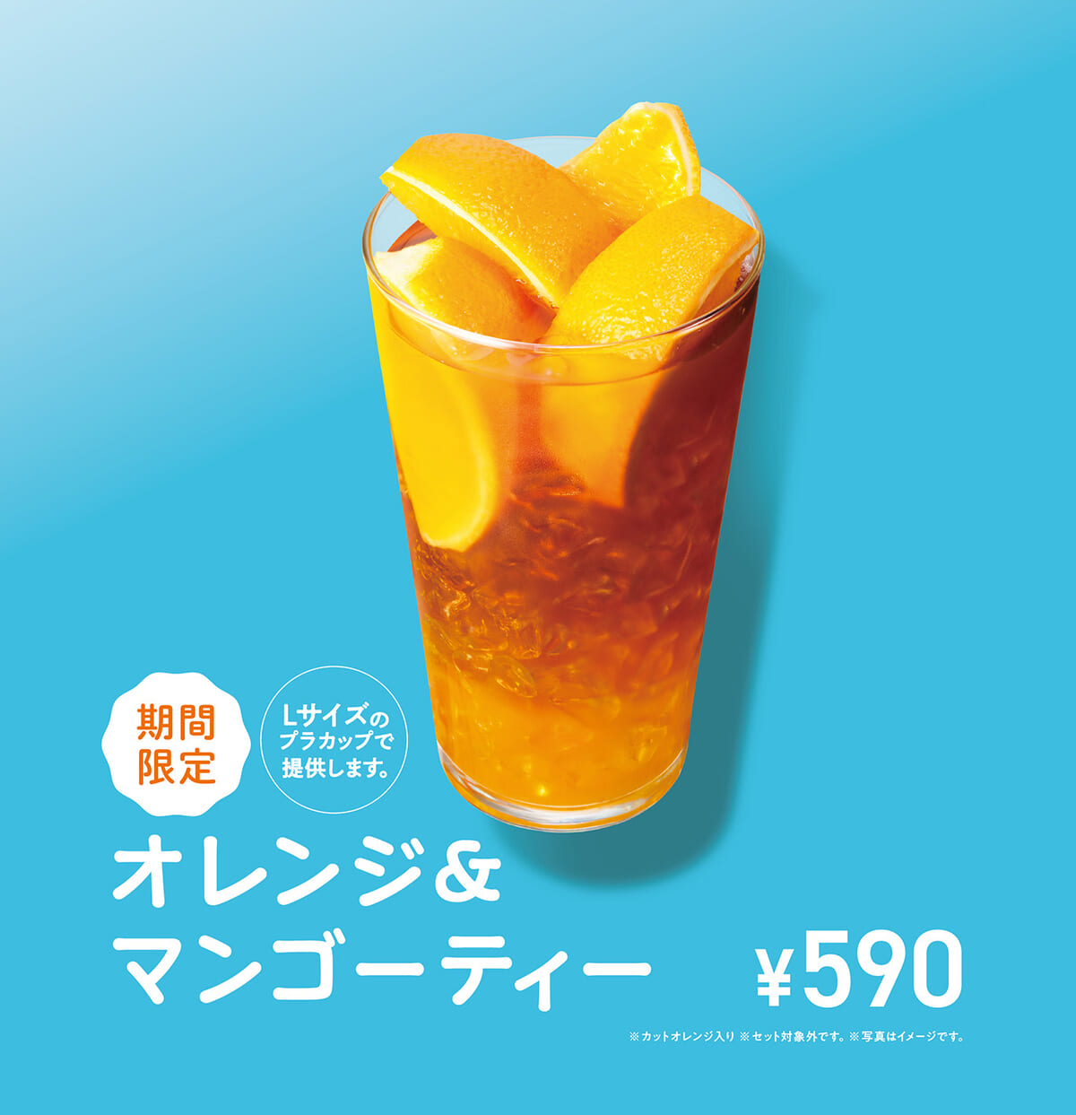 オレンジ＆マンゴーティー