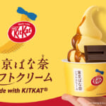 海老名サービスエリア(下り)「東京ばな奈ソフトクリーム Made with KITKAT」