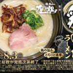 「スシロー×食べログ」全国名店監修シリーズ　“鶏soba座銀”監修「クリーミー鶏白湯ラーメン」メイン